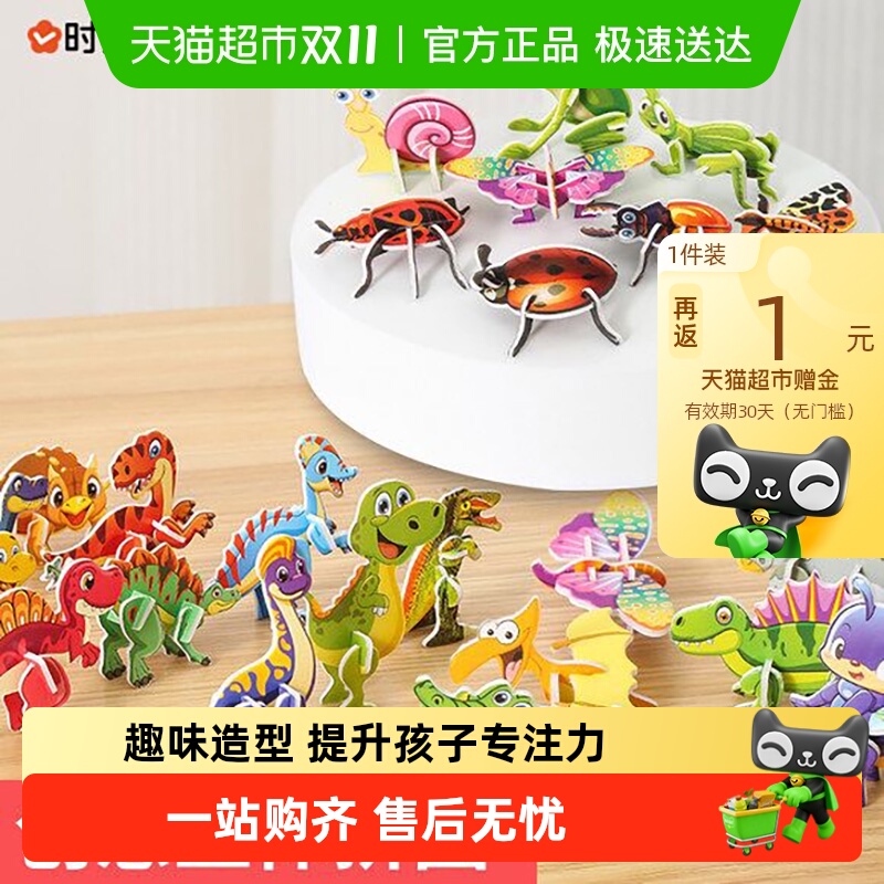 3d立体拼图玩具趣味动物男女孩