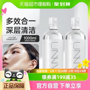 2温和敏感肌眼唇脸三合一 清肌净肤500ml 款 UNNY卸妆水卸妆油经典