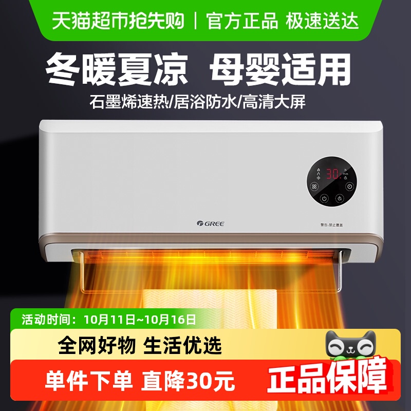 格力壁挂式取暖器浴室防水暖风机家用电暖器速热防烫石墨烯电暖气