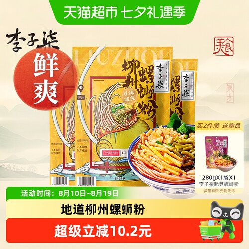 李子柒柳州螺蛳粉地道风味