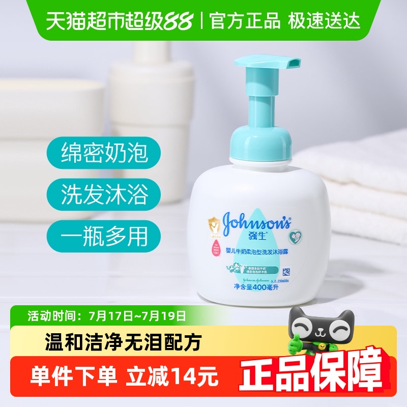 强生婴儿牛奶洗发沐浴露二合一