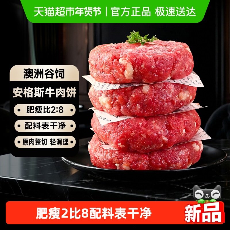 御牛满地汉堡牛肉饼半成品家庭早餐肉饼营养轻调味速食牛肉饼,水产肉类/新鲜蔬果/熟食,牛肉饼/汉堡饼,淘宝优惠券,粉丝福利购,淘宝优惠卷