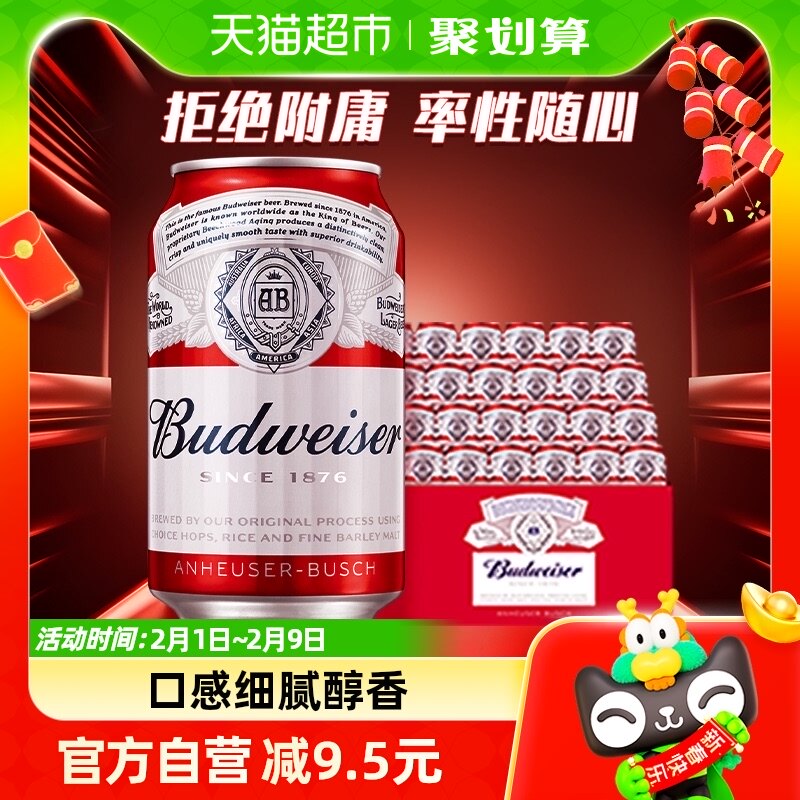 Budweiser/百威啤酒小麦醇正拉罐整箱铝罐装330ml*24听礼盒装