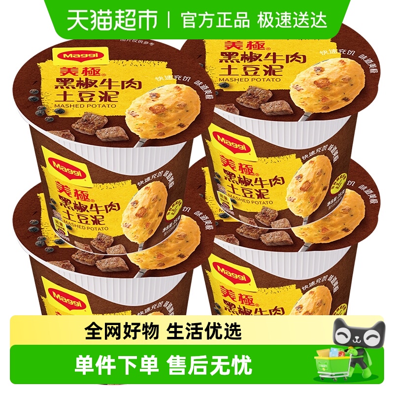 土豆泥黑椒牛肉35g*4盒