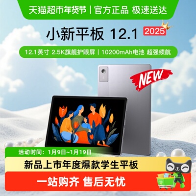 联想小新平板12.1学生平板