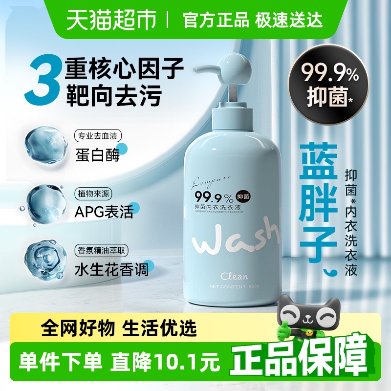 蓝漂内衣洗衣液500ml×1瓶