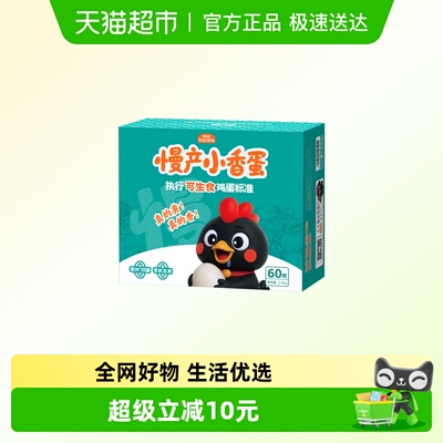 好念头可生食鸡蛋慢产营养