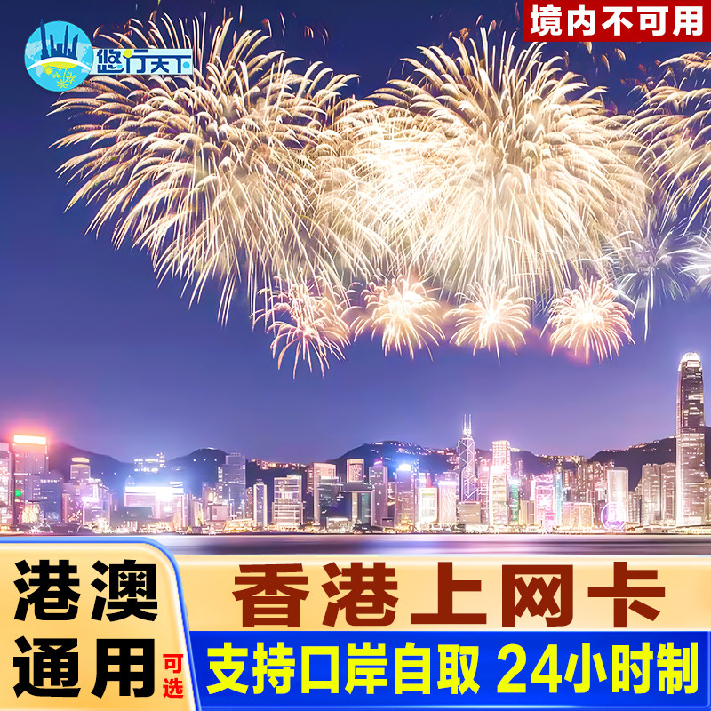 香港电话卡5G/4G港澳通用高速流量上网卡1/2/3/4/5/7