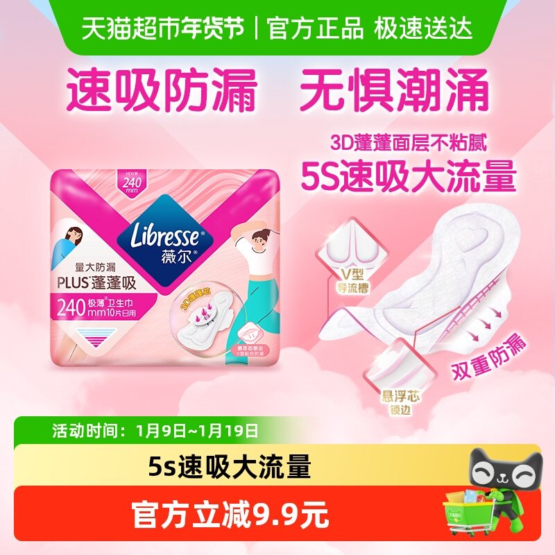 libresse薇尔PLUS蓬蓬吸240mm10片日用卫生巾,洗护清洁剂/卫生巾/纸/香薰,卫生巾,淘宝优惠券,粉丝福利购,淘宝优惠卷