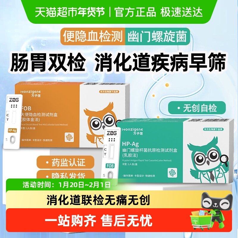 万子健大便潜隐血幽门螺旋杆菌检测试纸肠胃疾病快速自查自检测,医疗器械,其他检测试纸,淘宝优惠券,粉丝福利购,淘宝优惠卷