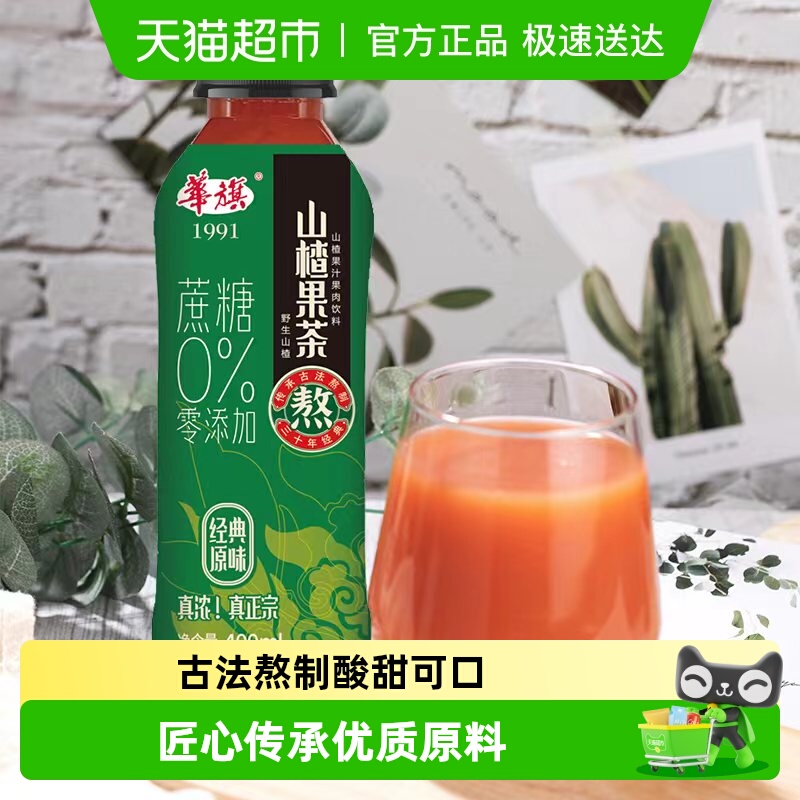 华旗山楂果茶未加蔗糖