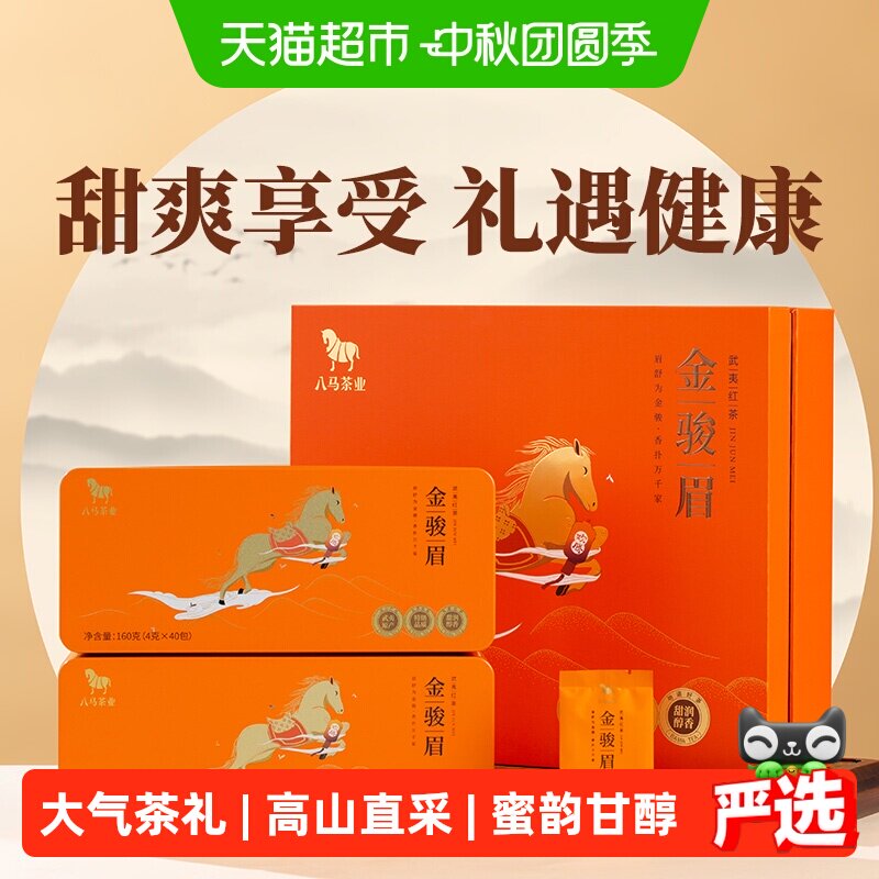 八马武夷山金骏眉特级冲泡便捷图片