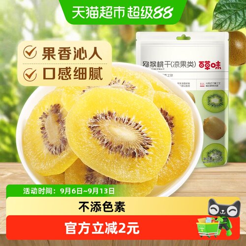百草味猕猴桃干香甜多汁108g