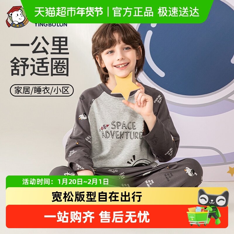 英博伦男童家居服套装秋季新款男孩纯棉长袖春秋款套头中大童睡衣,童装/婴儿装/亲子装,家居服套装,淘宝优惠券,粉丝福利购,淘宝优惠卷