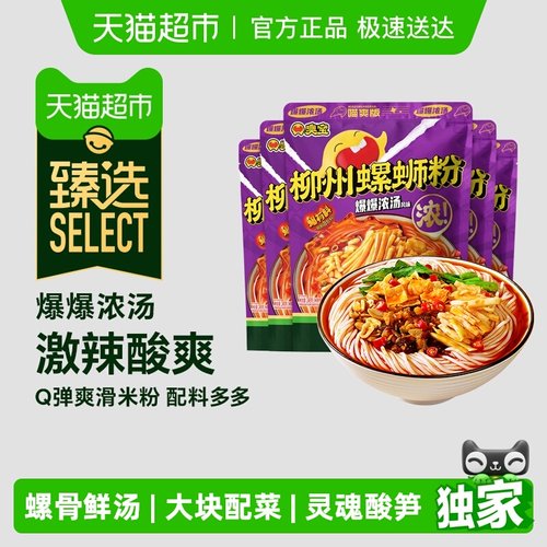 臻选臭宝柳州螺蛳粉249g×5组