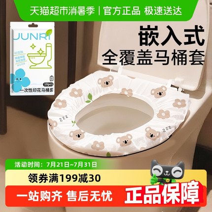 骏日一次性马桶垫独立包装产妇月子马桶套全覆盖旅行防水坐便垫纸