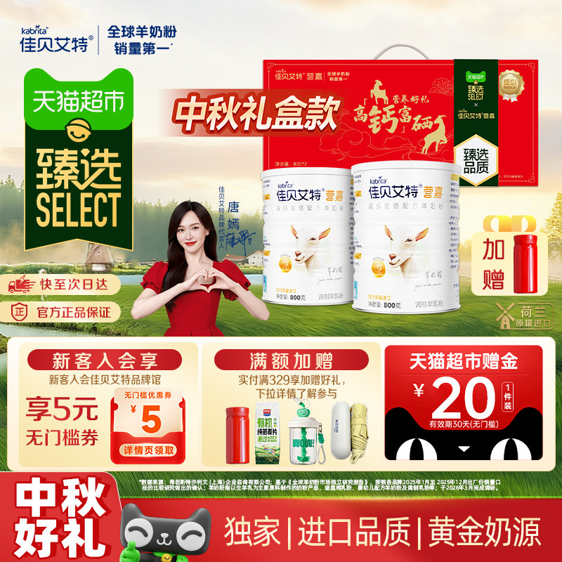 猫超臻选A2蛋白羊奶粉800g*2罐