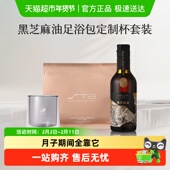 广禾堂黑芝麻油足浴包定制杯子