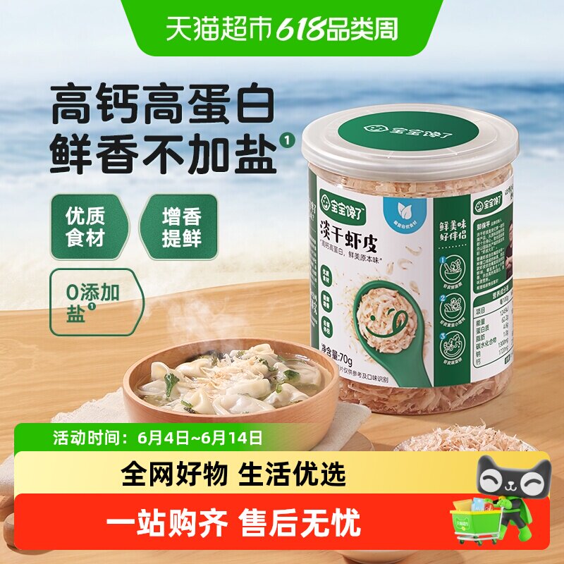 宝宝馋了儿童虾皮无添加盐虾皮干货虾米送补钙食谱