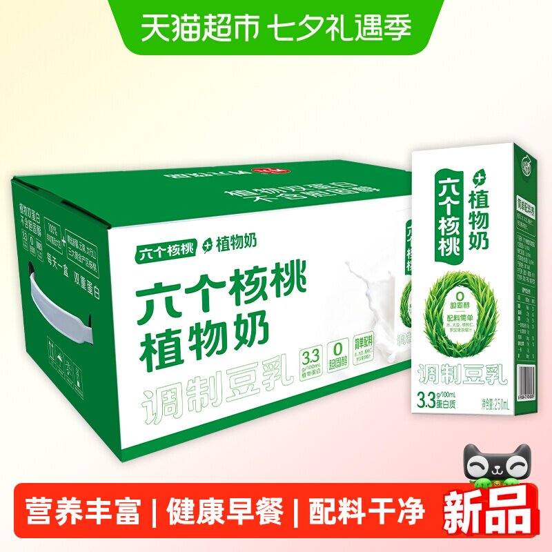 六个核桃植物奶250ml*24盒 20.9元 - 86线报
