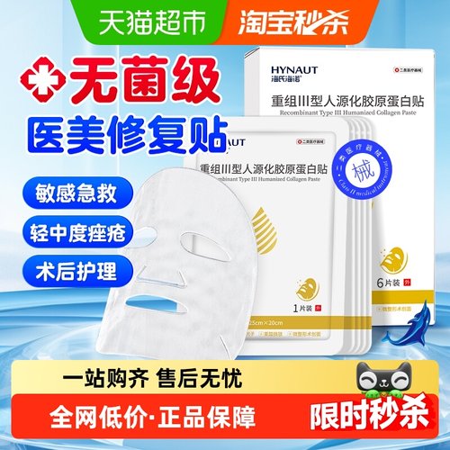 海氏海诺医用敷料胶原蛋白贴