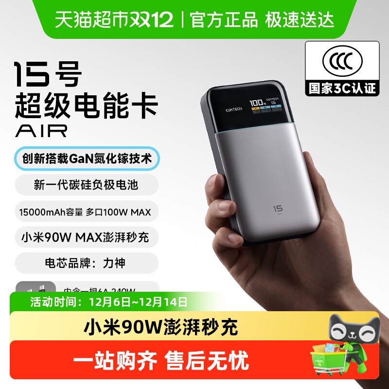 CUKTECH酷态科15号超级电能卡AIR