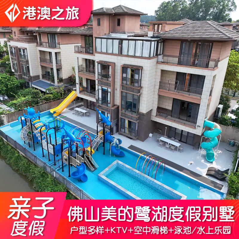 【春节钜惠-可选汤泉泡池】佛山高明美的鹭湖别墅网红亲子度假民宿+KTV+烧烤炉+麻将,景点门票/演艺演出/周边游,境内酒景套餐,淘宝优惠券,粉丝福利购,淘宝优惠卷
