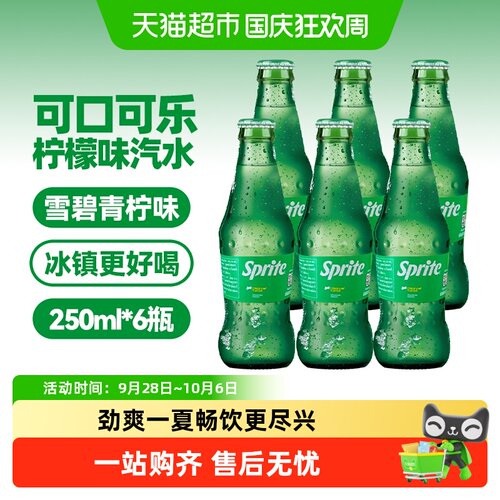 可口可乐柠檬雪碧