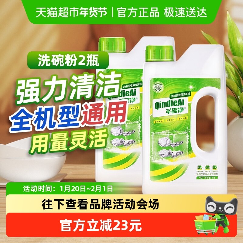 芊碟净洗碗机专用洗碗粉盐剂强效三合一预防水垢除抑菌去油污块液,洗护清洁剂/卫生巾/纸/香薰,洗碗机用洗涤剂,淘宝优惠券,粉丝福利购,淘宝优惠卷