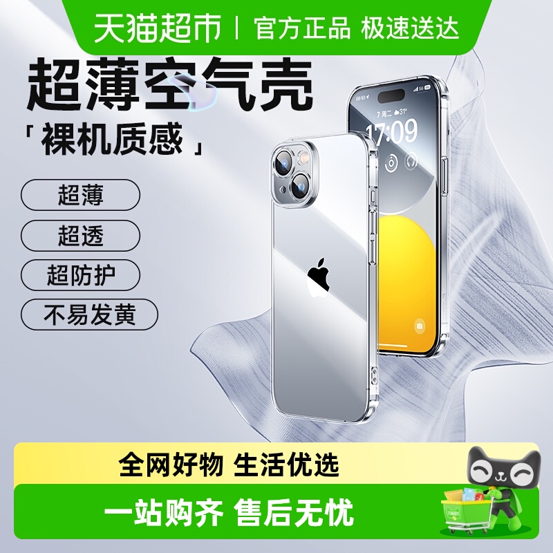 倍思透明iPhone15防摔超薄手机壳