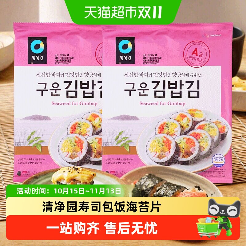 清净园寿司海苔片专用做包饭用紫菜大片食材配料韩国进口家庭版q