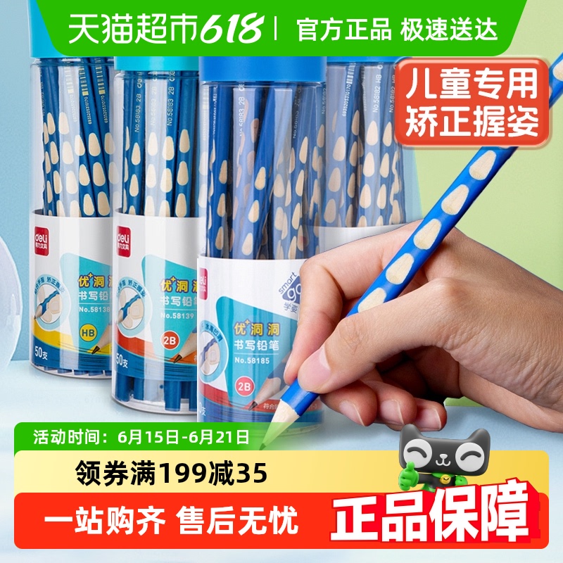 得力洞洞铅笔小学生幼儿园专用粗杆加粗hb正姿2b无毒练字矫姿