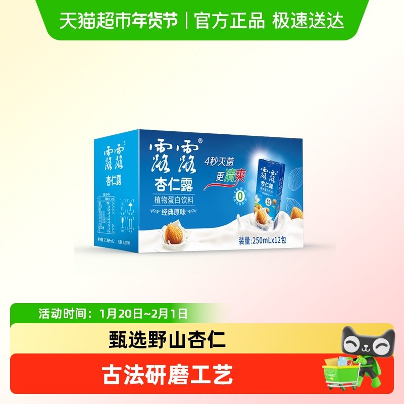 露露杏仁露原味经典盒装植物蛋白饮料野山杏仁饮品,咖啡/麦片/冲饮,植物蛋白饮料/植物奶/植物酸奶,淘宝优惠券,粉丝福利购,淘宝优惠卷