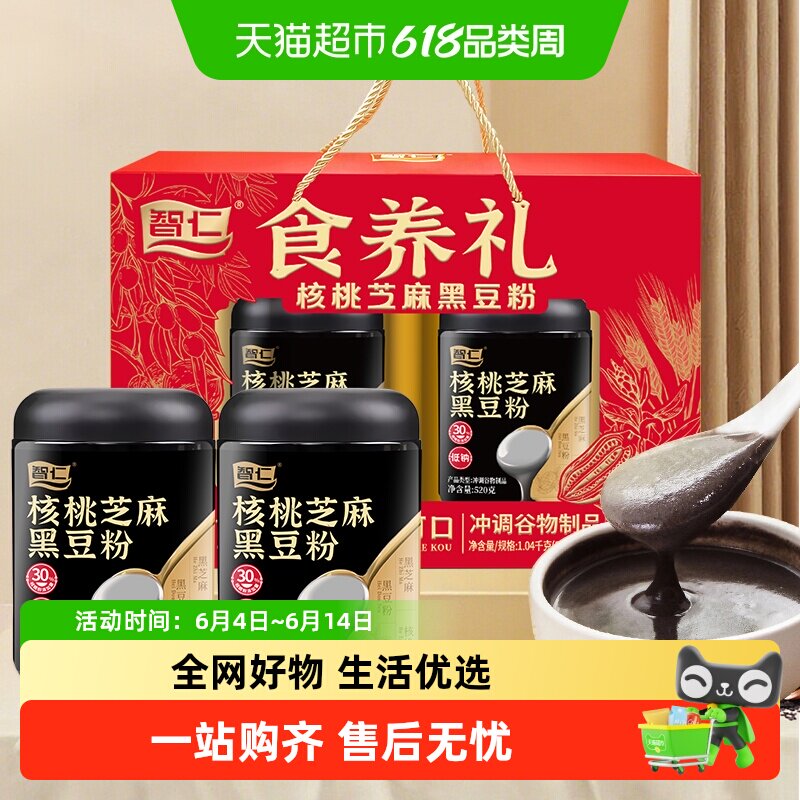 智仁牦牛骨髓蛋白粉中老年营养礼品送礼代餐长辈健康早餐过年礼盒