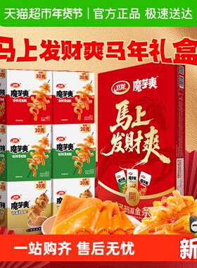 卫龙辣条魔芋爽香辣酸辣麻辣三口味混合过年送礼马年礼盒1.26kg