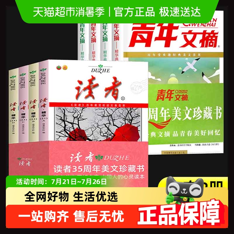 青年文摘40周年美文珍藏书日月