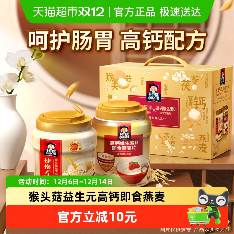 桂格高钙礼盒饱腹麦片860g×2罐