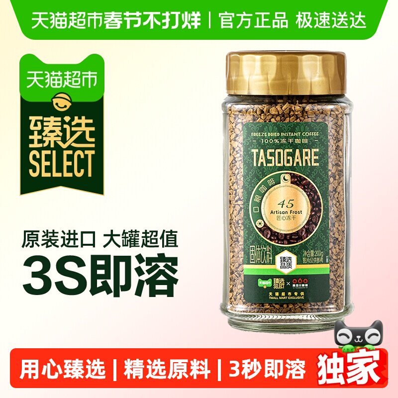 臻选隅田川#45速溶冻干即溶美式黑咖啡200g*1瓶