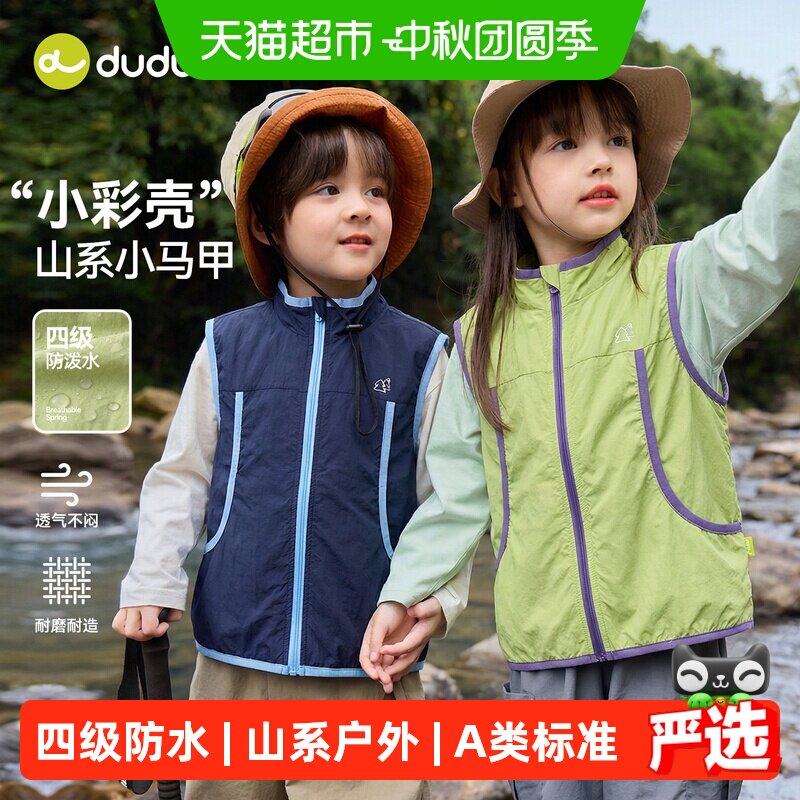 嘟嘟家男童马甲四级防水轻户外