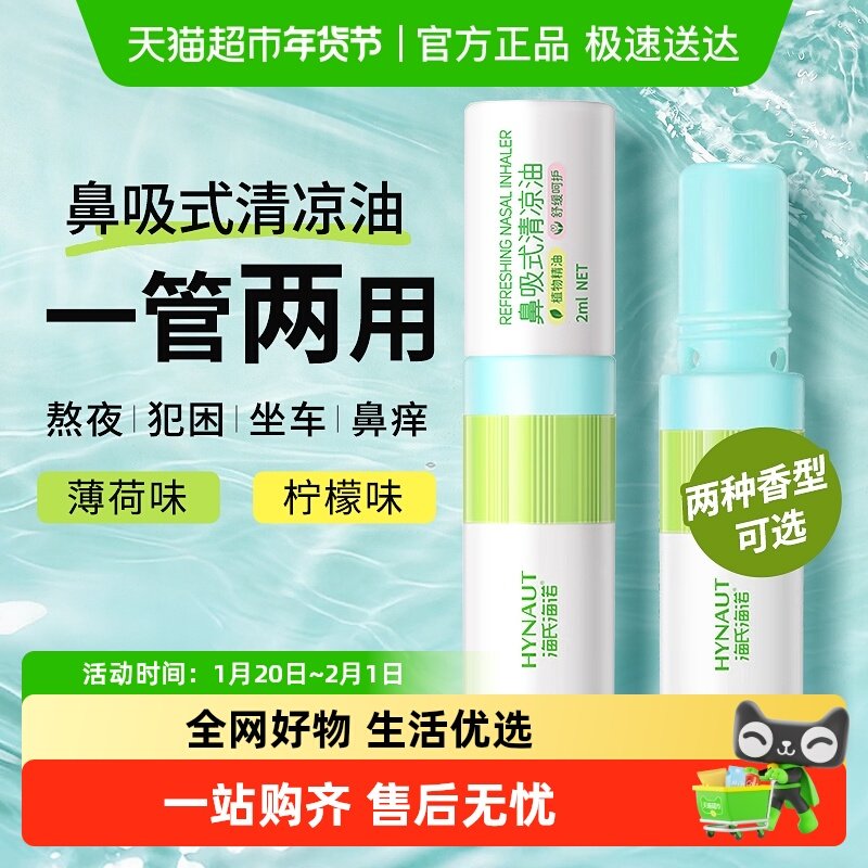 海氏海诺鼻吸式清凉油开车提神醒脑学生防止犯困涂抹两用清凉神器,保健用品,皮肤消毒护理（消）,淘宝优惠券,粉丝福利购,淘宝优惠卷