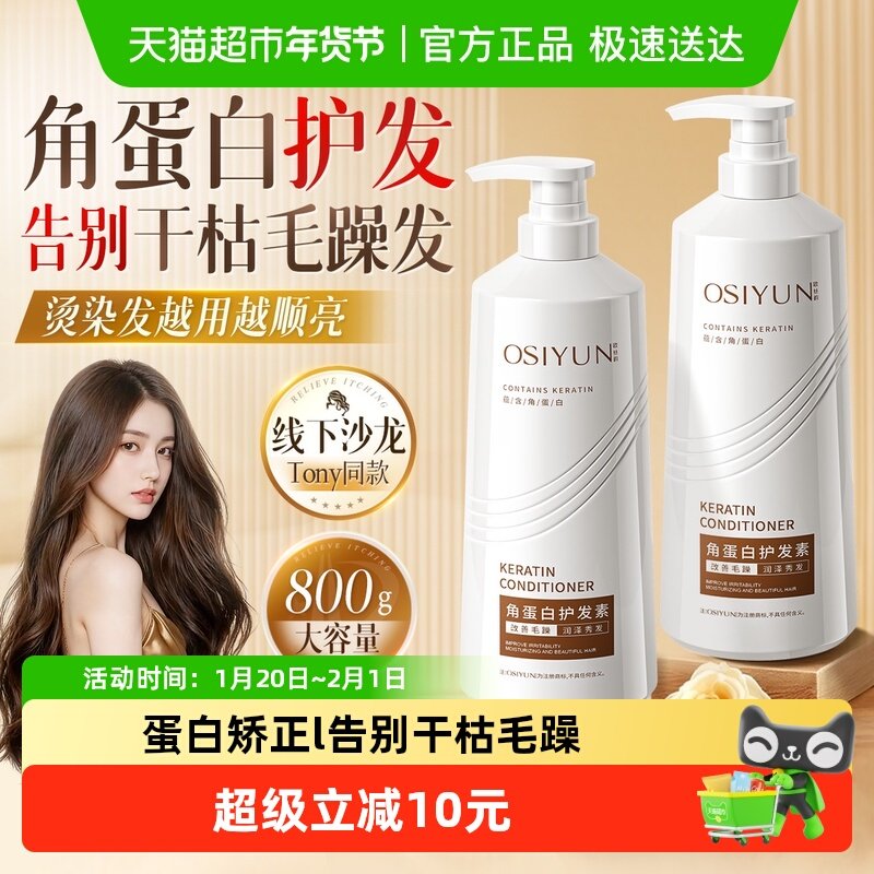 护发素女柔顺顺滑改善毛躁干枯分叉持久留香角蛋白修复烫染发膜,美发护发/假发,护发素,淘宝优惠券,粉丝福利购,淘宝优惠卷