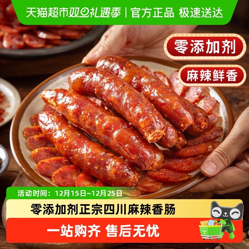 0添加四川青川特产川味麻辣香肠 正宗土家猪肉川味腊肠 青川腊肉