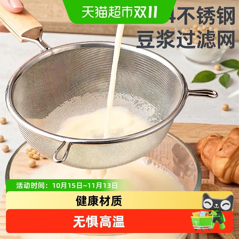 豆浆过滤网神器破壁机专用滤网面粉网筛超细不锈钢隔渣器果汁漏勺