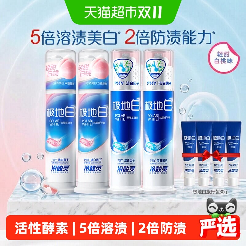 冷酸灵泵式牙膏极地白桃抗敏感按压溶渍美白护龈人成牙膏清新口气