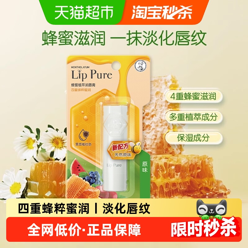 曼秀雷敦蜂蜜植萃滋润保湿润唇膏