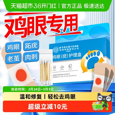 热销爆款！去鸡眼肉刺神器