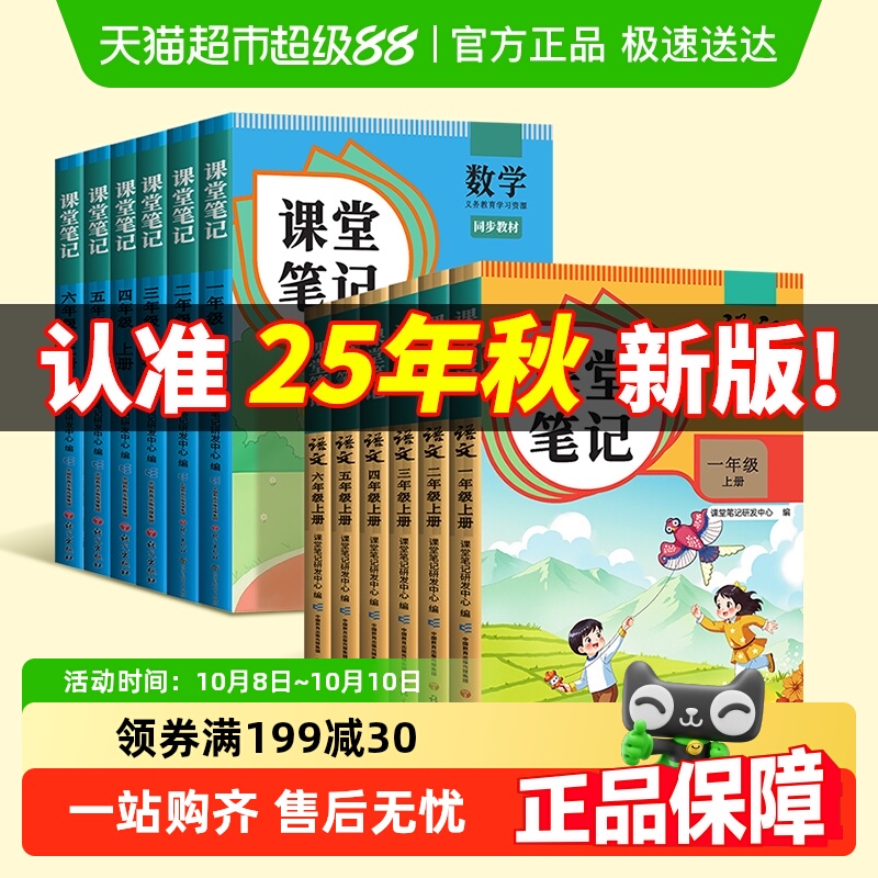 斗半匠小学课堂笔记语数英人教版
