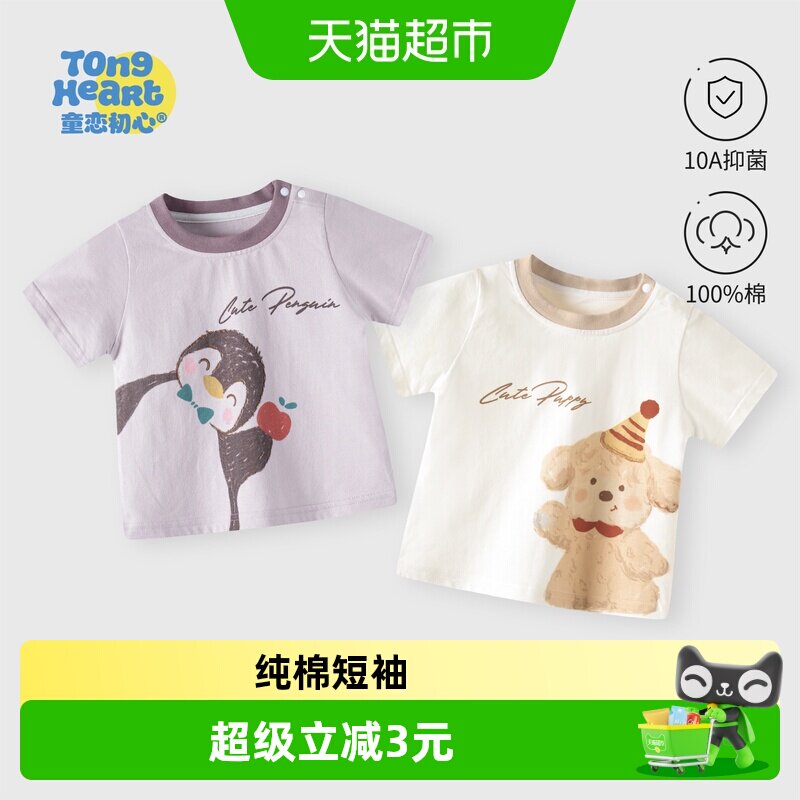 童恋初心A类纯棉防蚊宝宝短袖图片