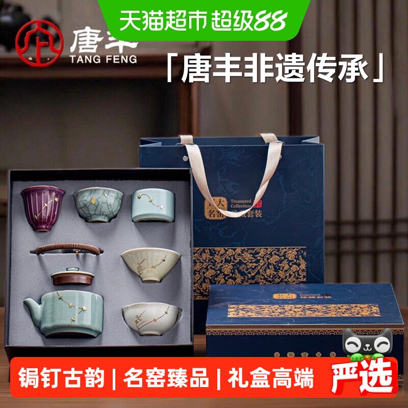 唐丰锔钉五大名窑茶具防烫礼盒图片