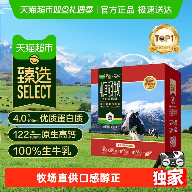 臻选纽仕兰纯牛奶250ml*16盒